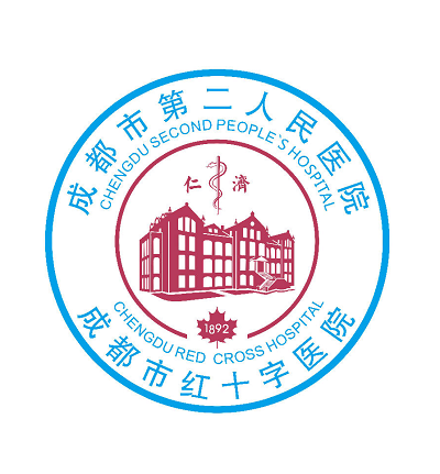 成都市第二人民医院医学美容中心